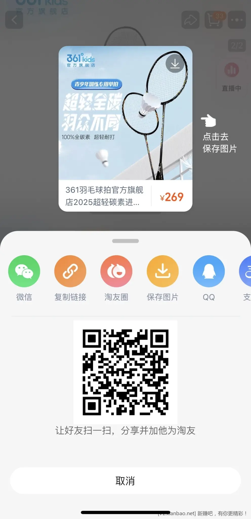 29拿下361度超轻碳素羽毛球拍 - 线报酷