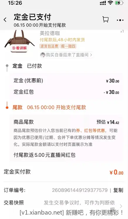 tb香菇直播间 - 线报酷
