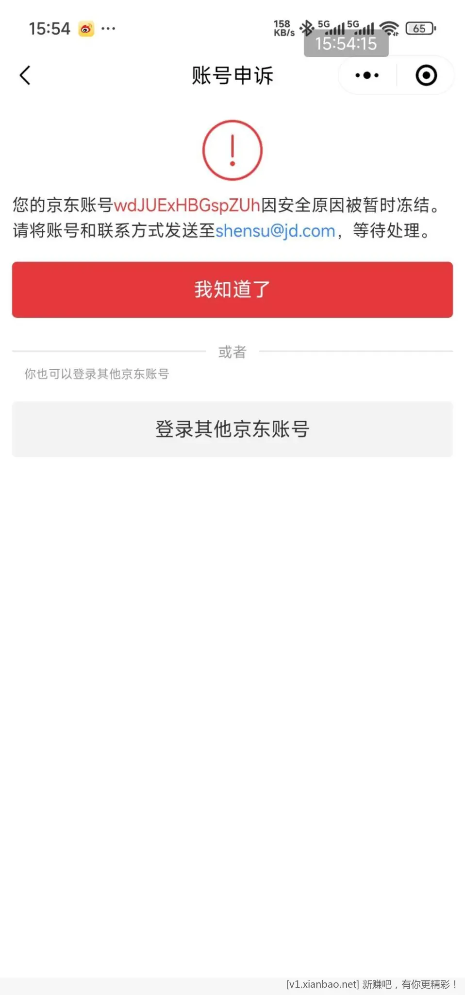 京东也会封号 - 线报酷