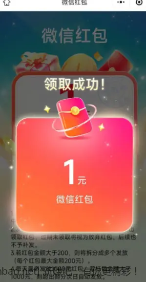 农行微信红包 - 线报酷