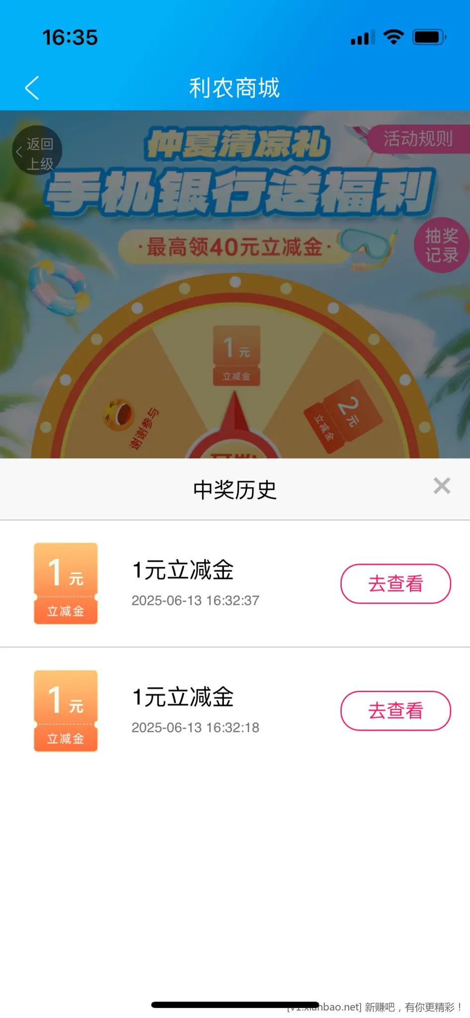 广西农信立减金 - 线报酷