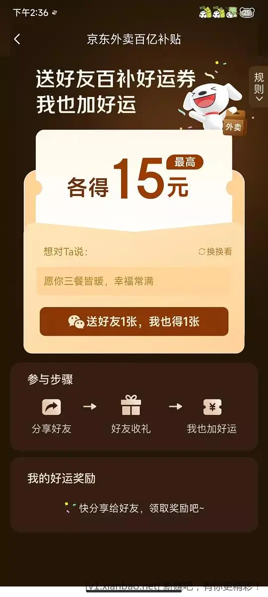 jd外卖新活动 - 线报酷