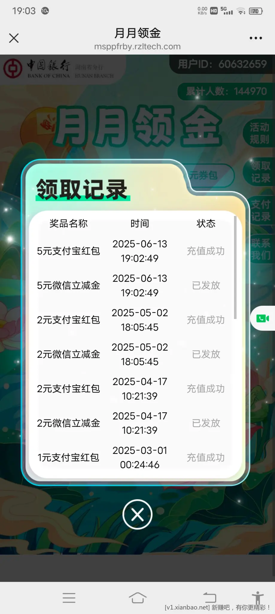 湖南中行月月领金现在大水！ - 线报酷