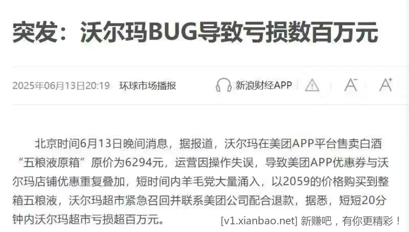 突发:沃尔玛BUG导致亏损数百万元 - 线报酷