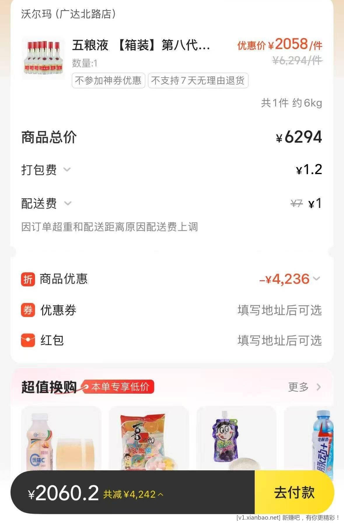 突发:沃尔玛BUG导致亏损数百万元 - 线报酷