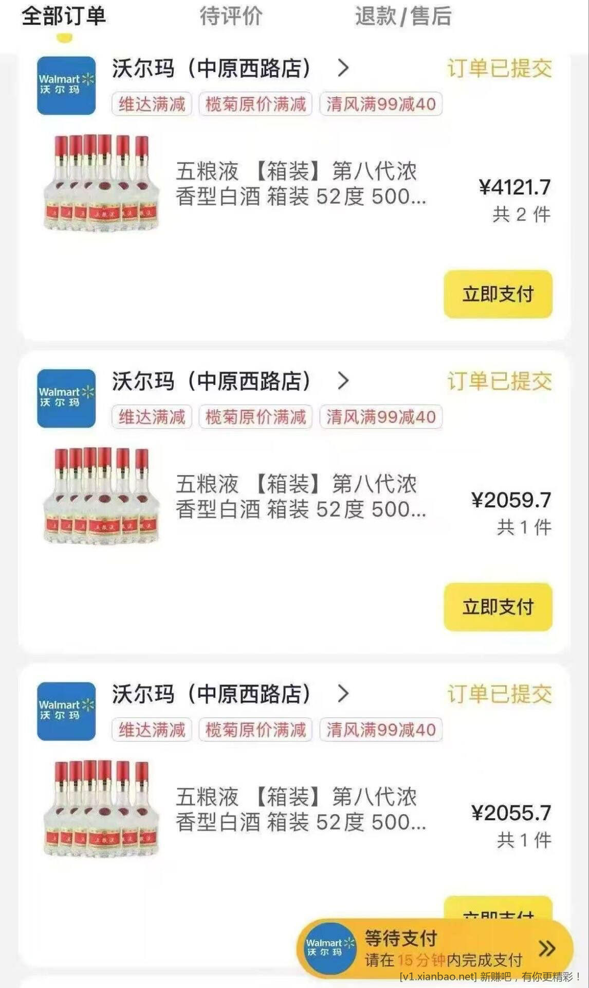 突发:沃尔玛BUG导致亏损数百万元 - 线报酷