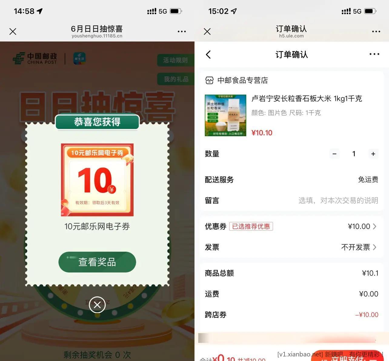 邮生活卡0点抽10撸实物 - 线报酷