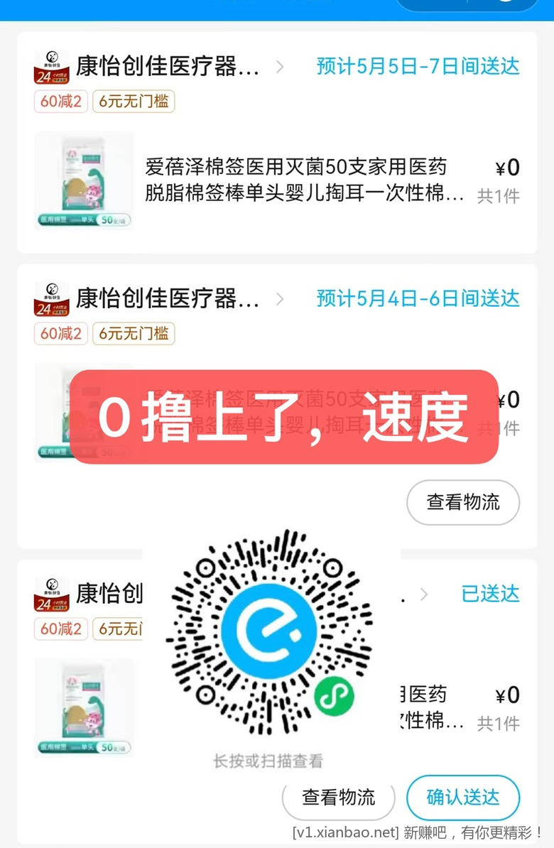 医用棉签0撸 - 线报酷