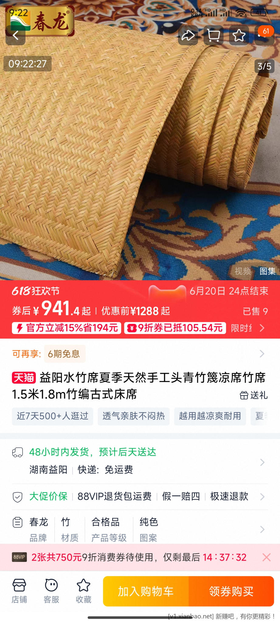 这个席子要1000多 - 线报酷