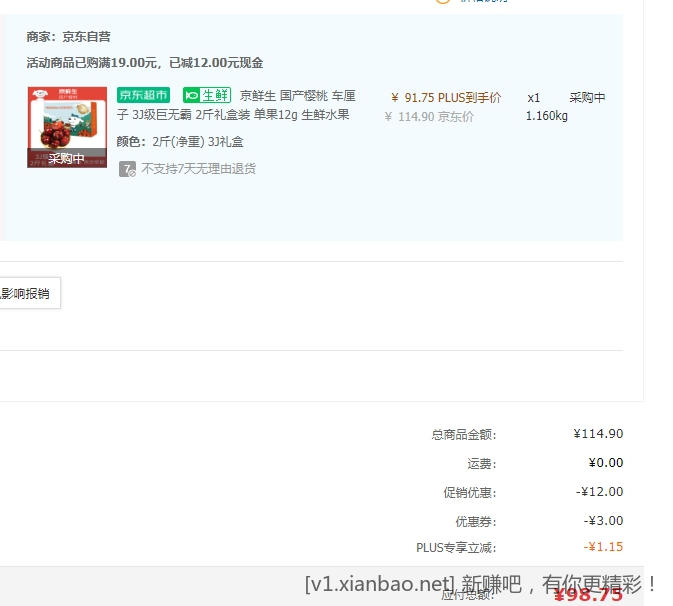 大连美早樱桃 3J级 2斤礼盒装 98.75元 - 线报酷