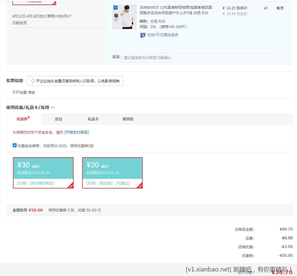 真维斯 夏季男士短袖 3件 31.7元 - 线报酷