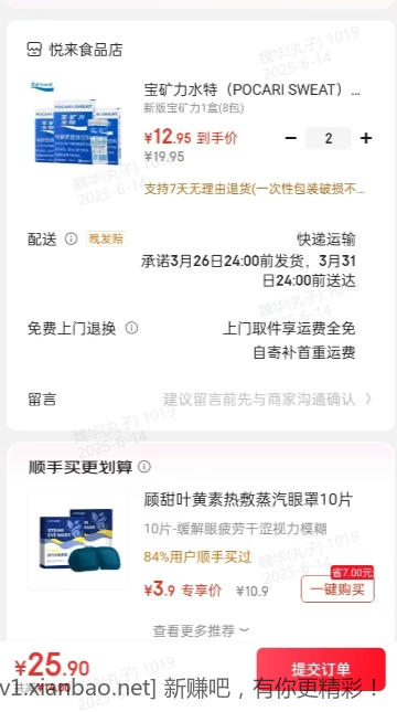 宝矿力水特 (8包) *2盒