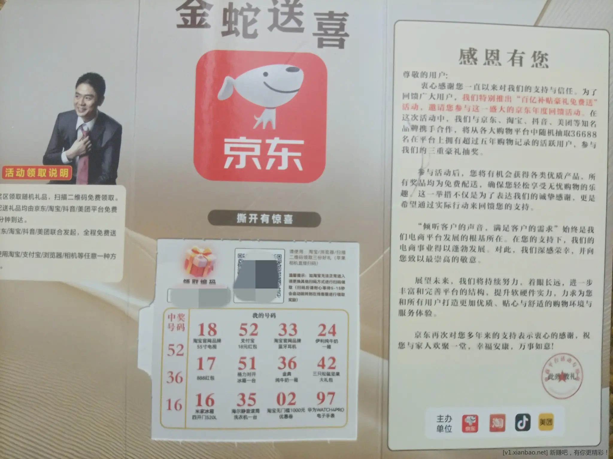 收到冒充京东活动的zp快递，大家小心。 - 线报酷