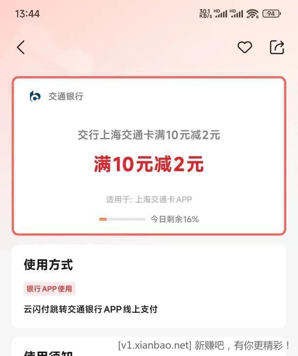 云闪付 交行上海交通卡满10元减2元 - 折送网