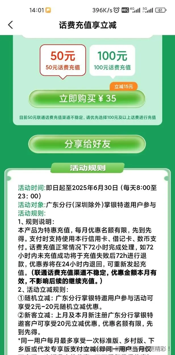 广东农行首页充话费立减2-20 - 线报酷
