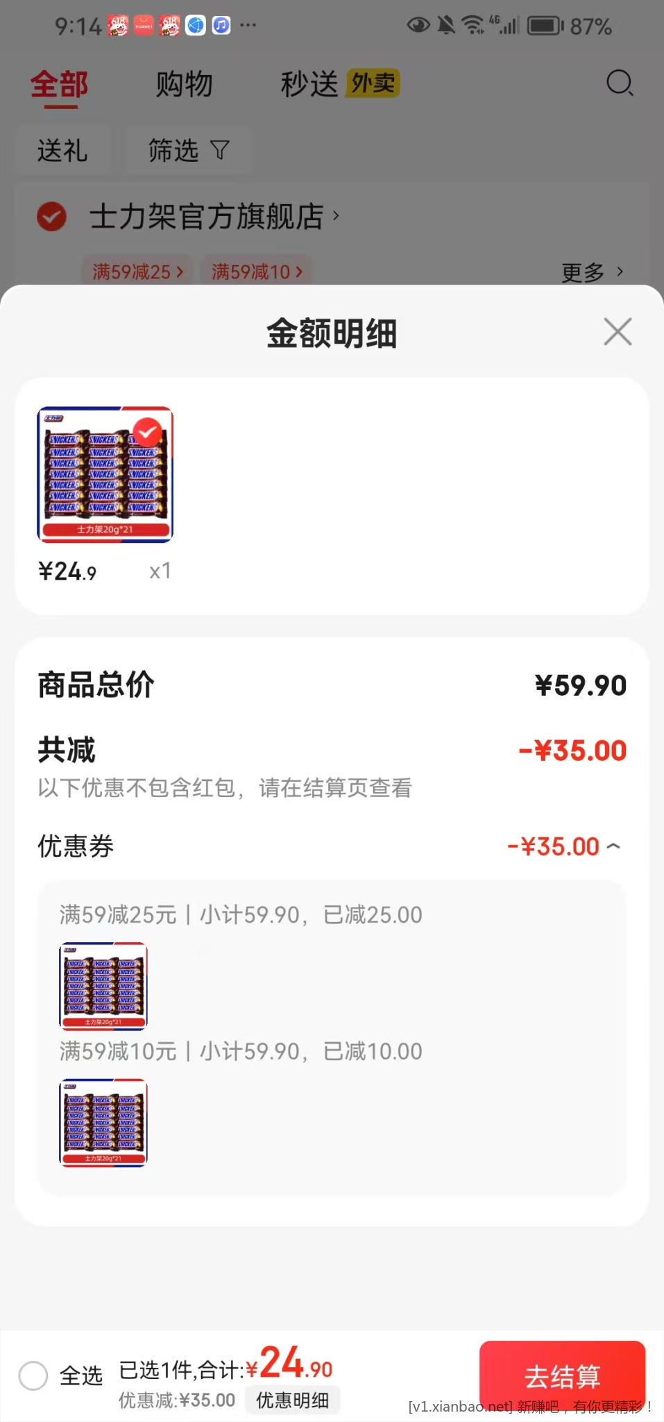 士力架 花生夹心牛奶巧克力 20g*21条 24.9元 - 线报酷