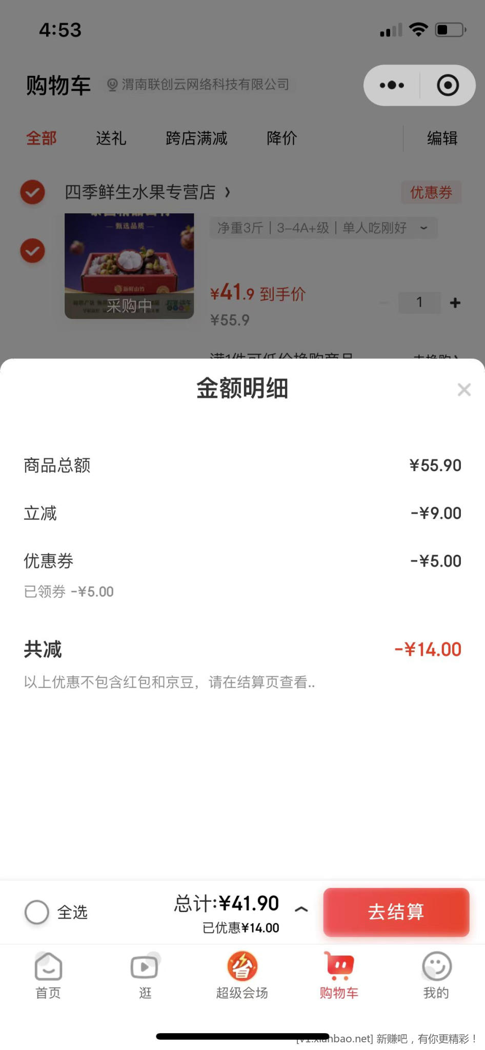 泰国进口山竹 净重3斤 41.9元 - 线报酷