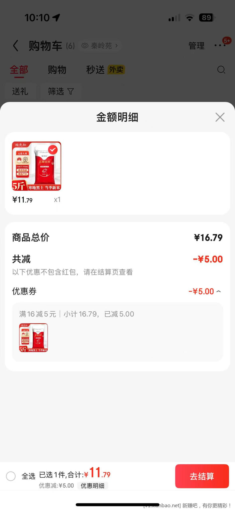 五常大米 GB/T19266 5斤 11.79元 - 线报酷