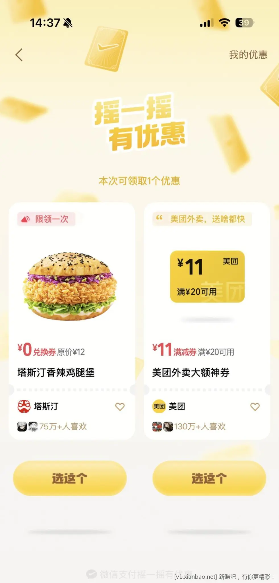 0 元塔斯汀 - 线报酷