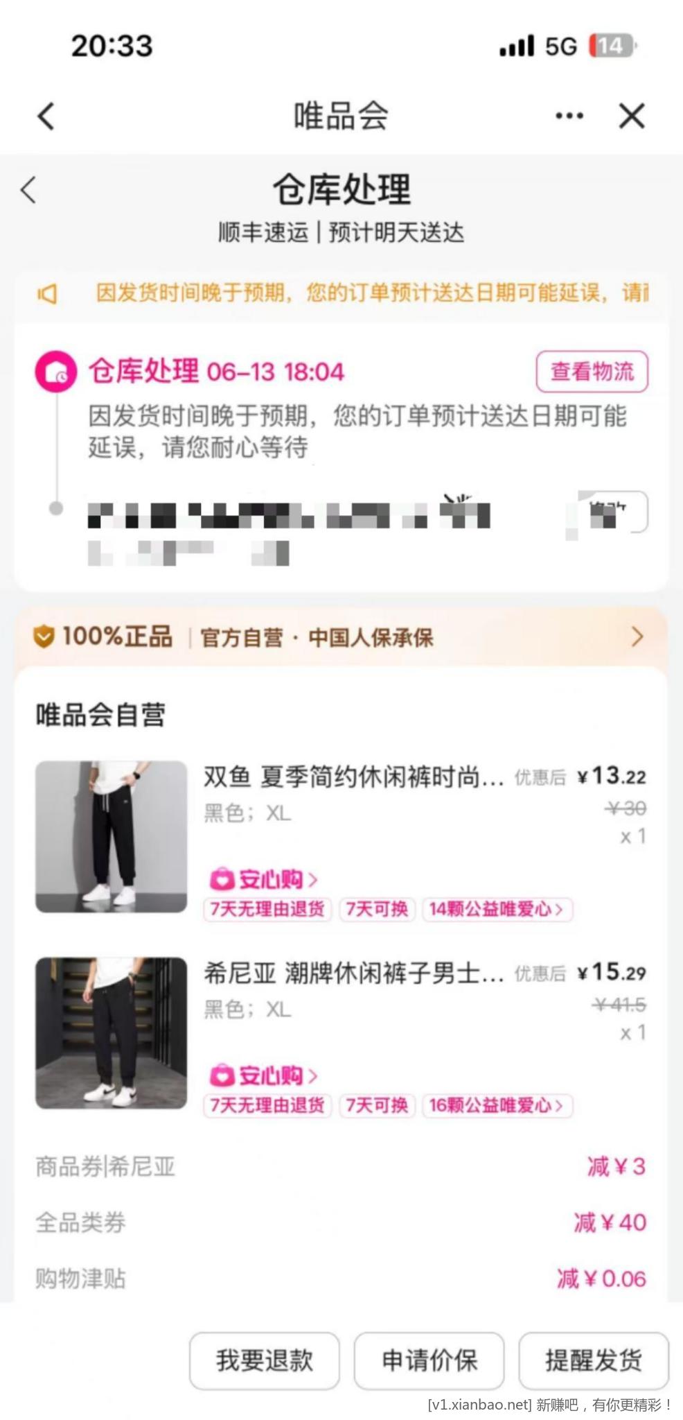 水个建行唯品会活动60-40