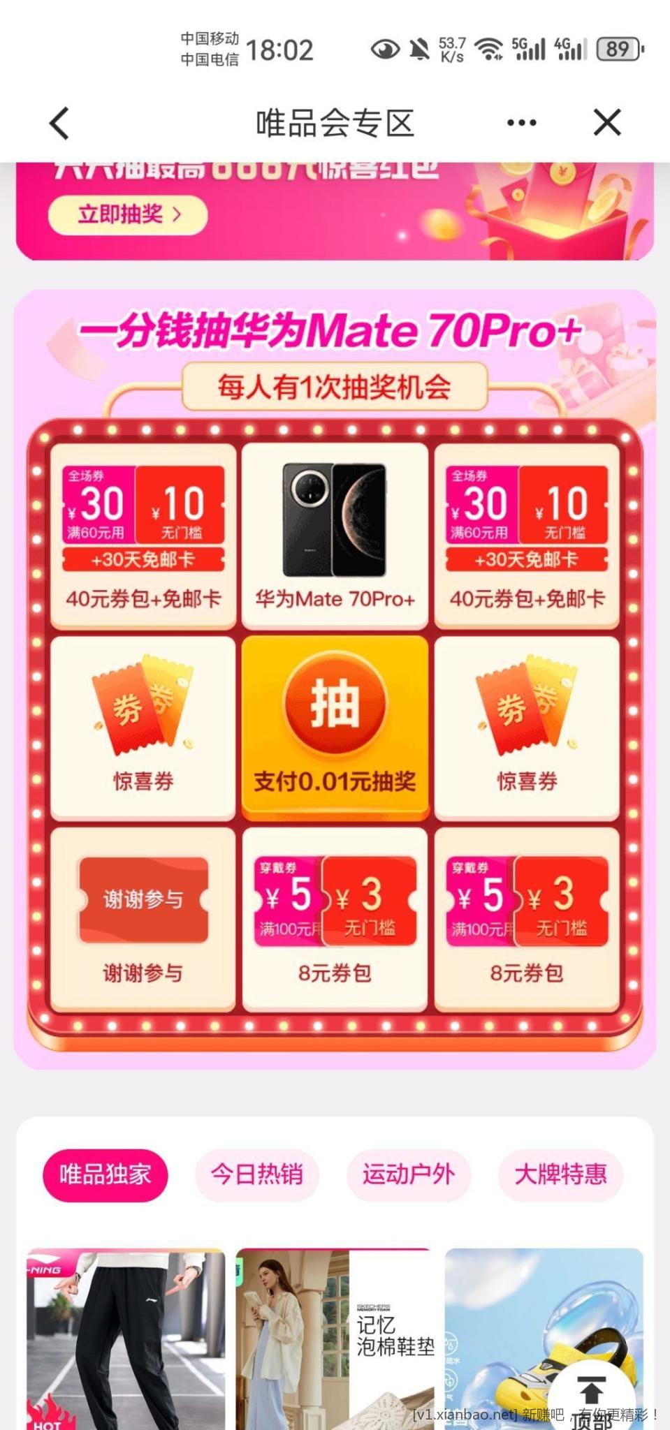 水个建行唯品会活动60-40