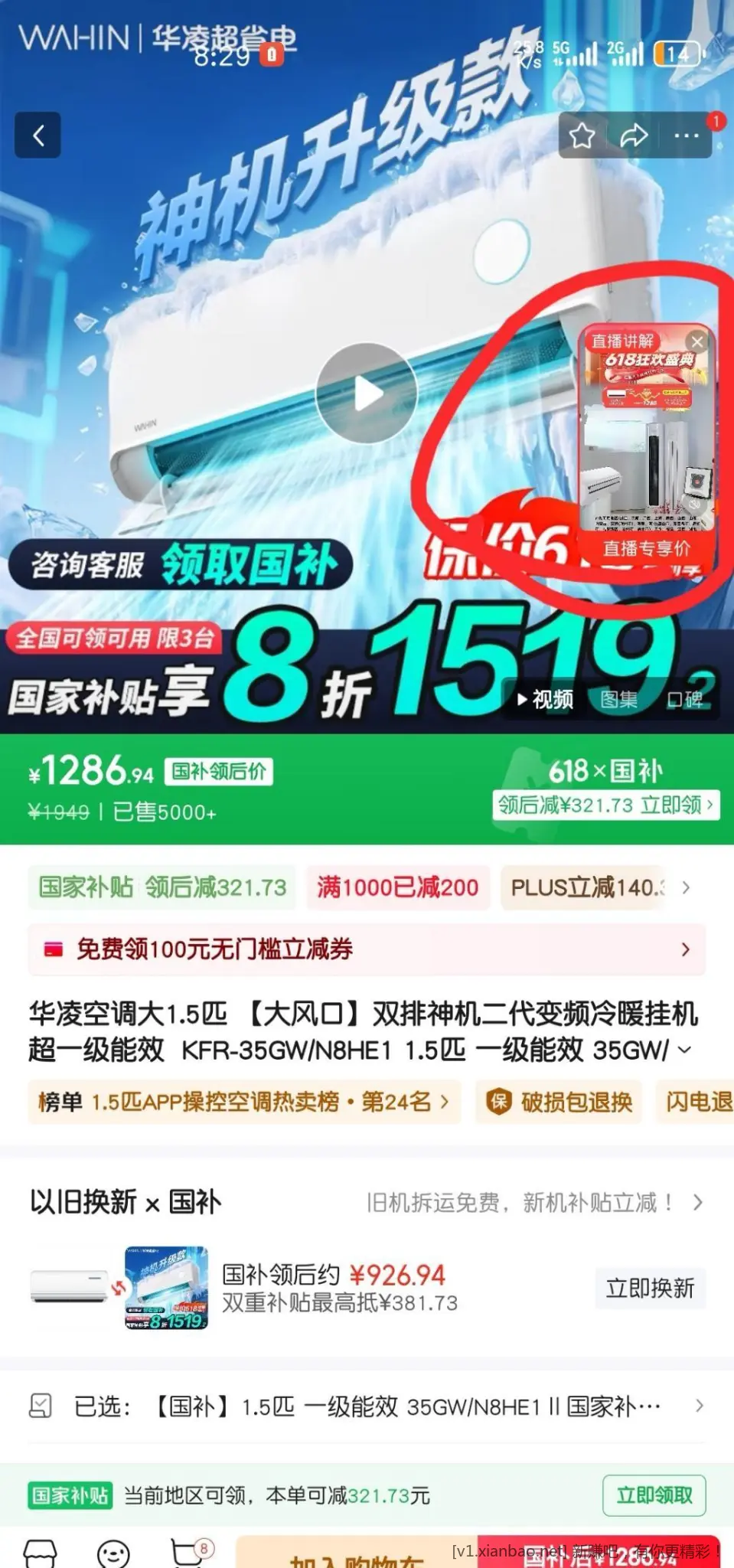 吧机下单教程 - 线报酷