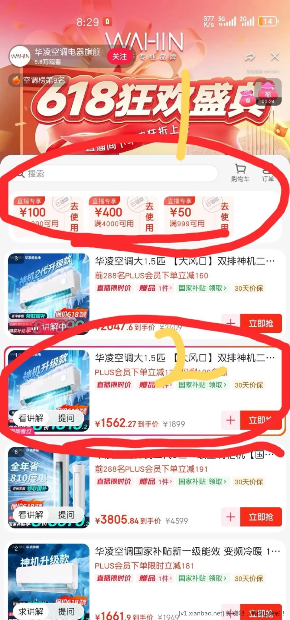 吧机下单教程 - 线报酷