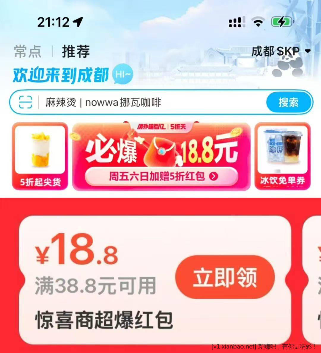 饿了么APP改了成都那个地方领这个38-18的先 - 线报酷