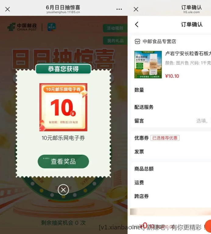 邮生活卡0点抽10撸实物或5~10微信立减金