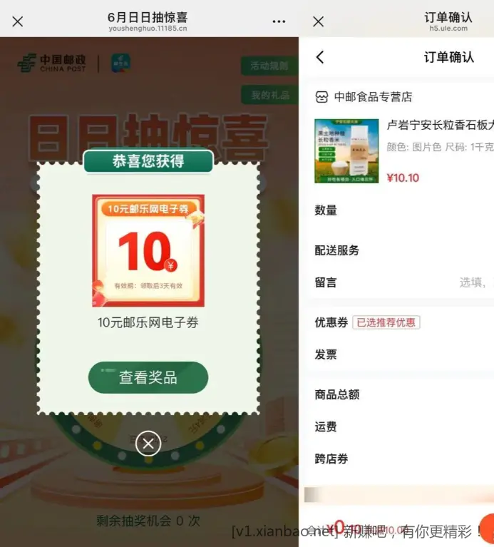邮生活卡0点抽10撸实物或5~10微信立减金 - 线报酷
