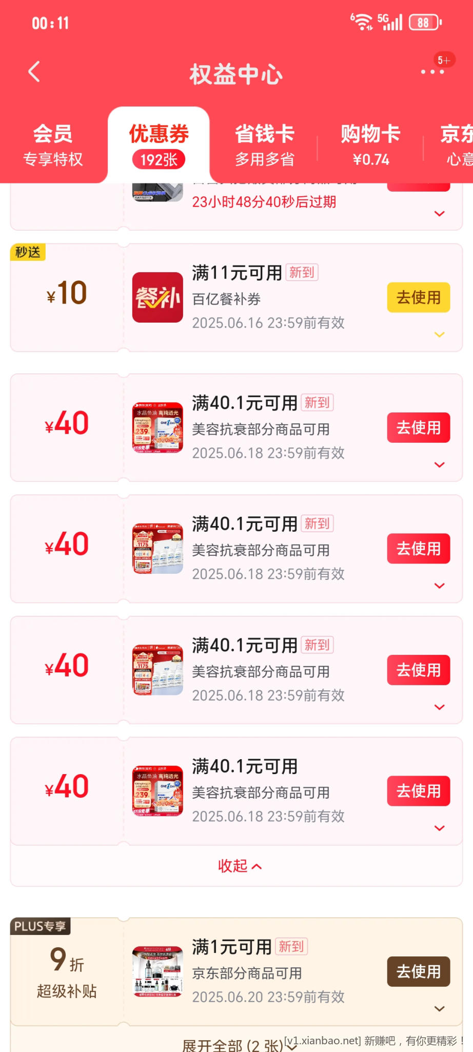 Screenshot_20250615_001118_com_jingdong_app_mall_WebActivity.jpg