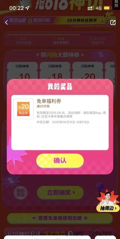 美团抽奖速度 - 线报酷