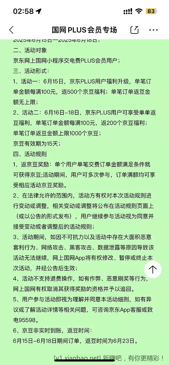 限今天，plus交电费95折 - 折送网