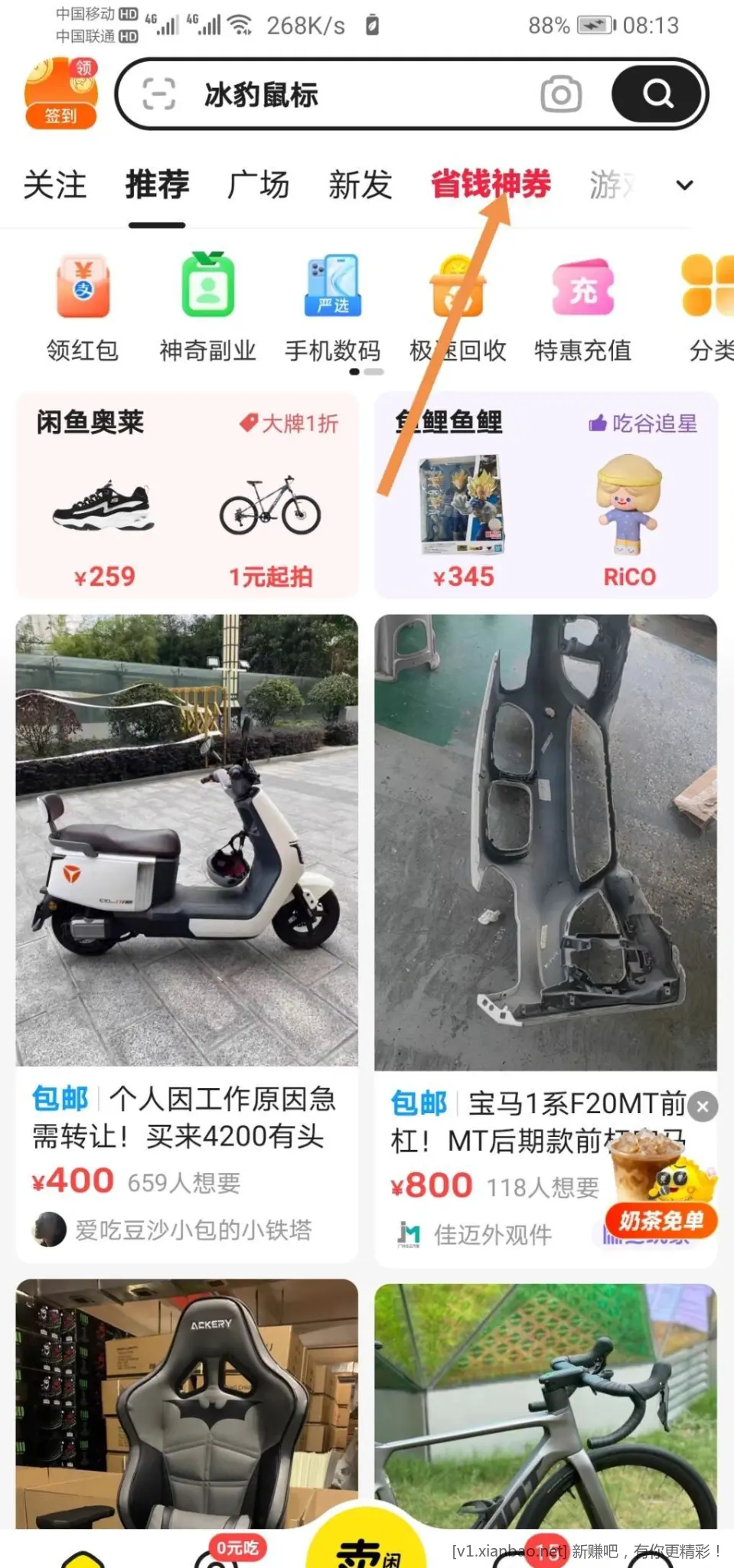 咸鱼猜价格中免单，部分答案 - 线报酷