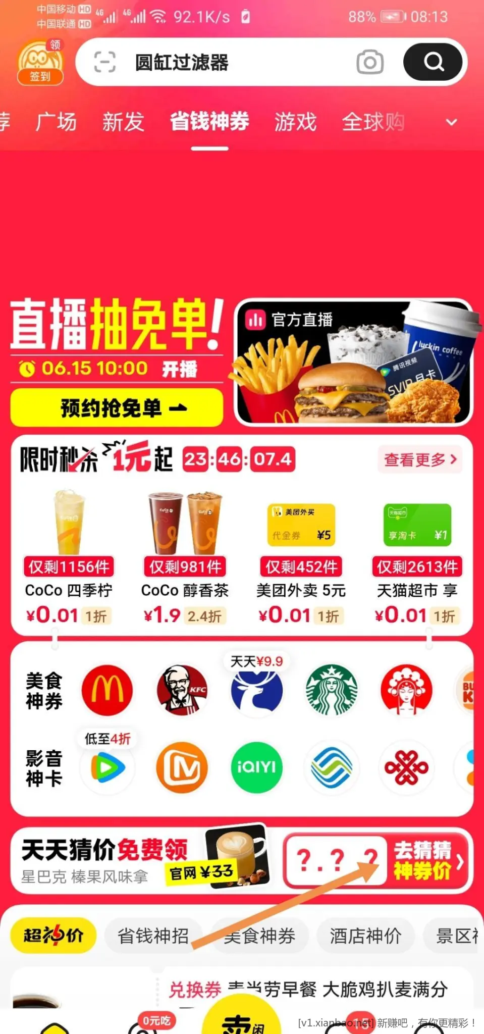咸鱼猜价格中免单，部分答案 - 线报酷
