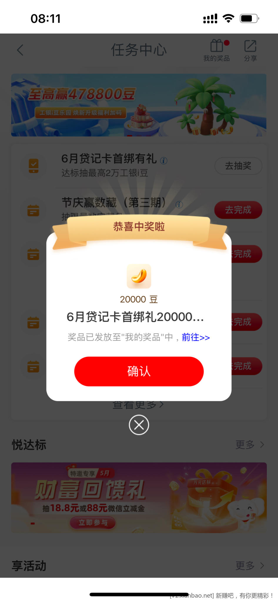 工行20000豆 - 线报酷