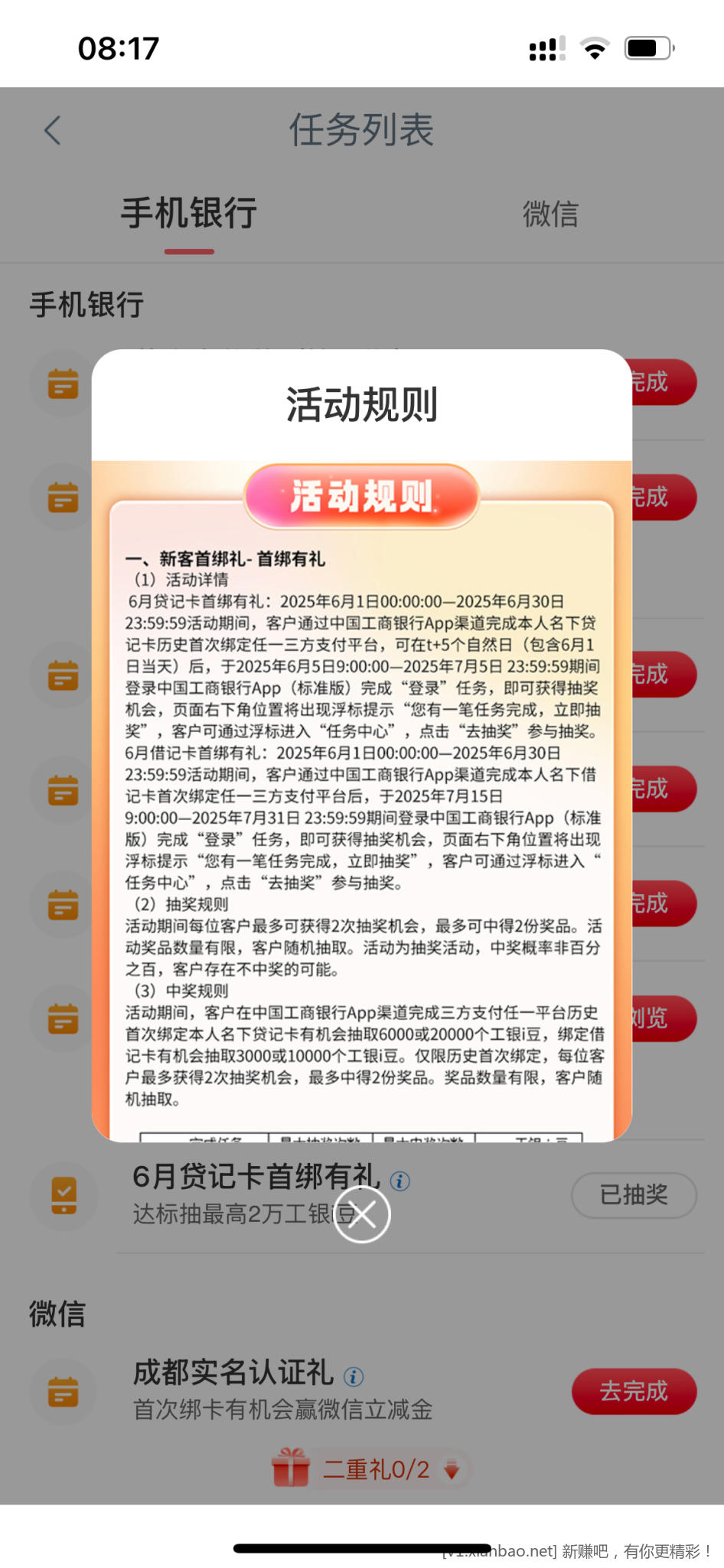 工行20000豆 - 线报酷