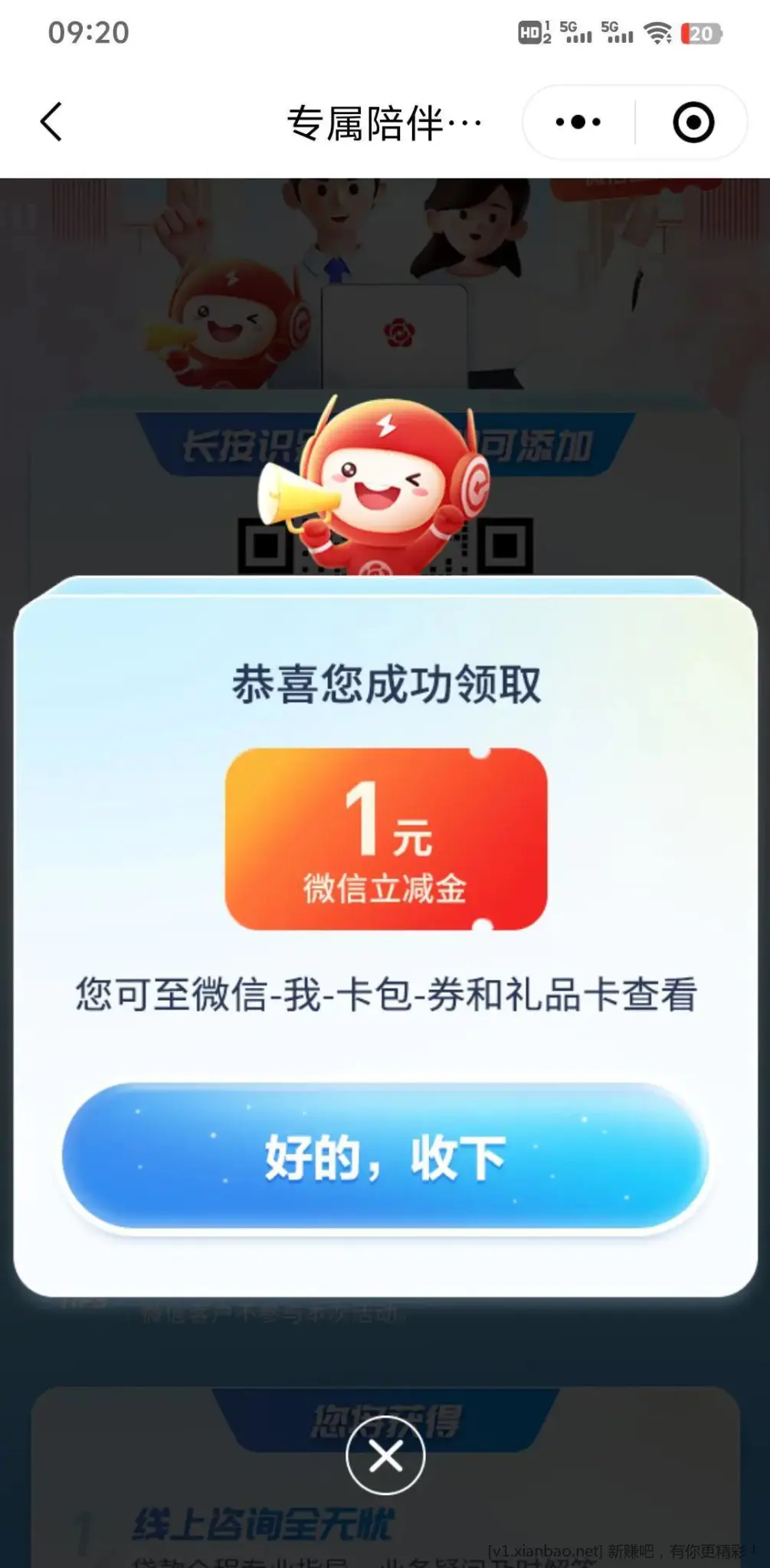 南京银行 添加企业微信领 - 线报酷