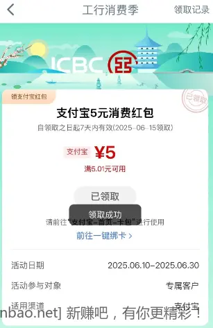 工行5元支付宝消费红包 - 线报酷
