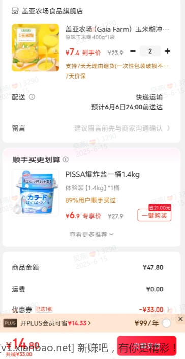 原味玉米糊 14.8元 - 线报酷