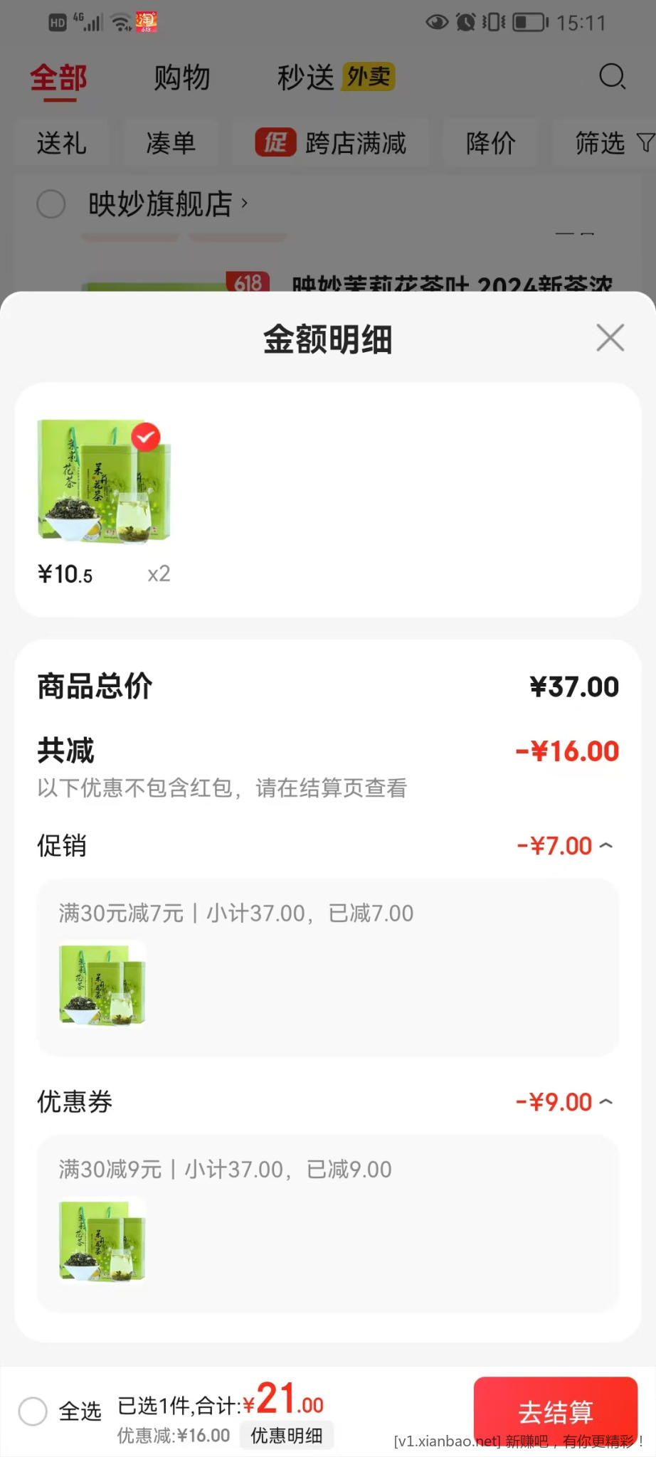 茉莉花茶叶 21元 - 线报酷