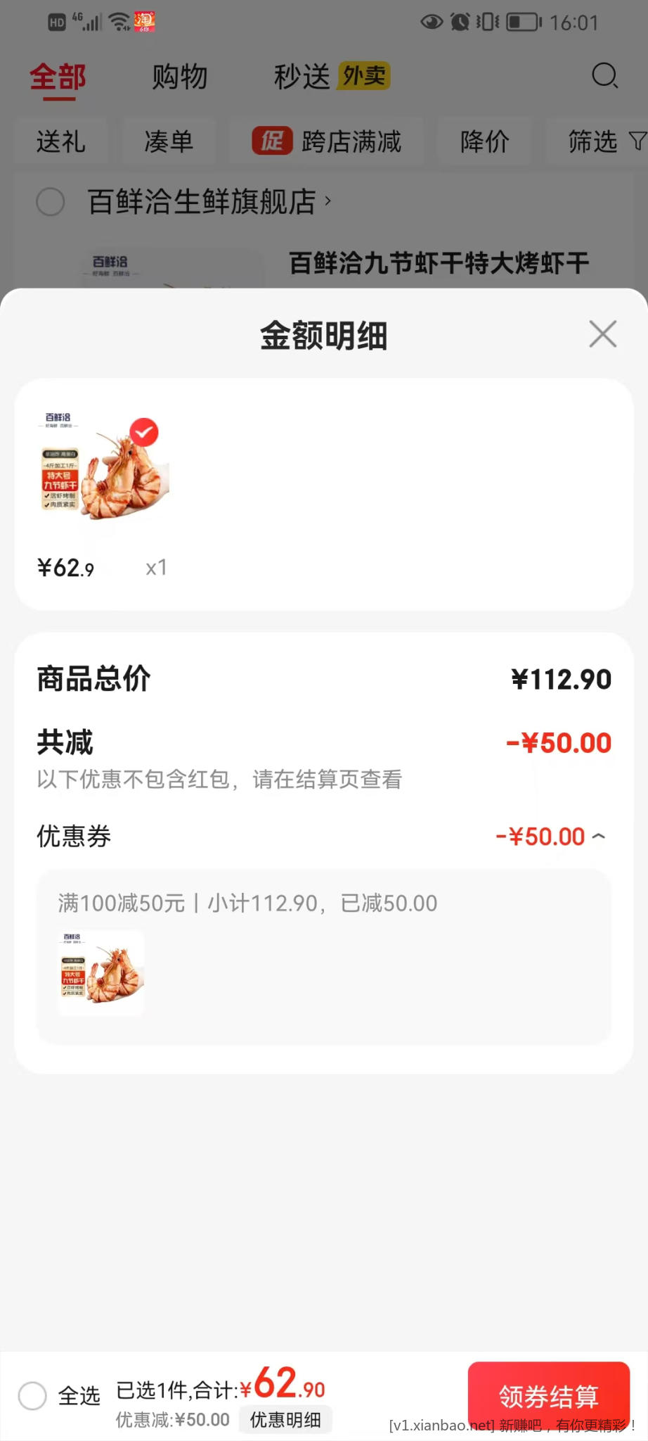 九节虾干 62.9元 - 线报酷