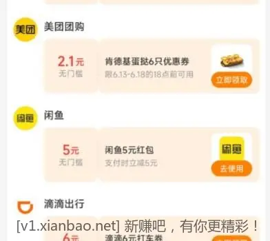 部分支付宝有闲鱼 5 无门槛 - 线报酷