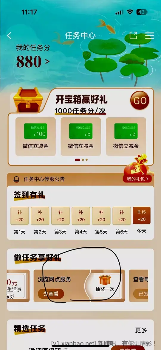 建行立减金水 - 线报酷