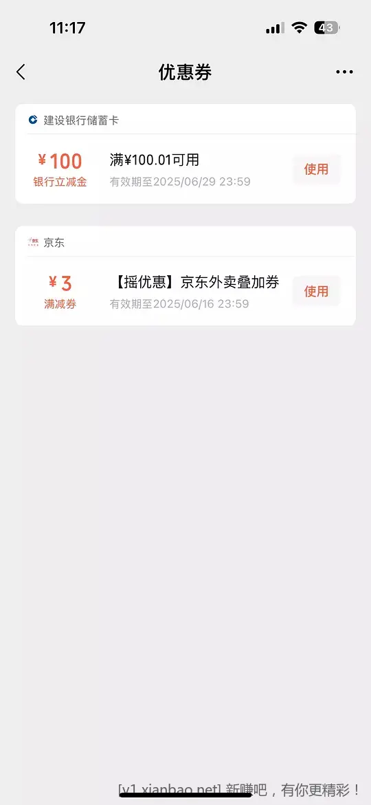 建行立减金水 - 线报酷
