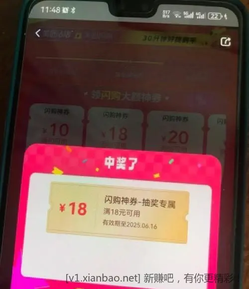 美团抽 18-18 - 线报酷