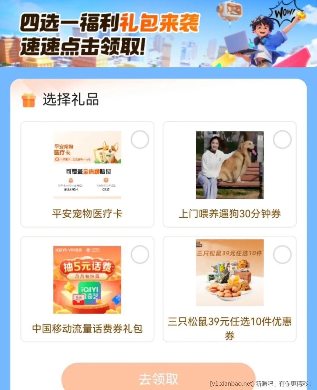 这个流量话费券看看有没有能领的 - 线报酷