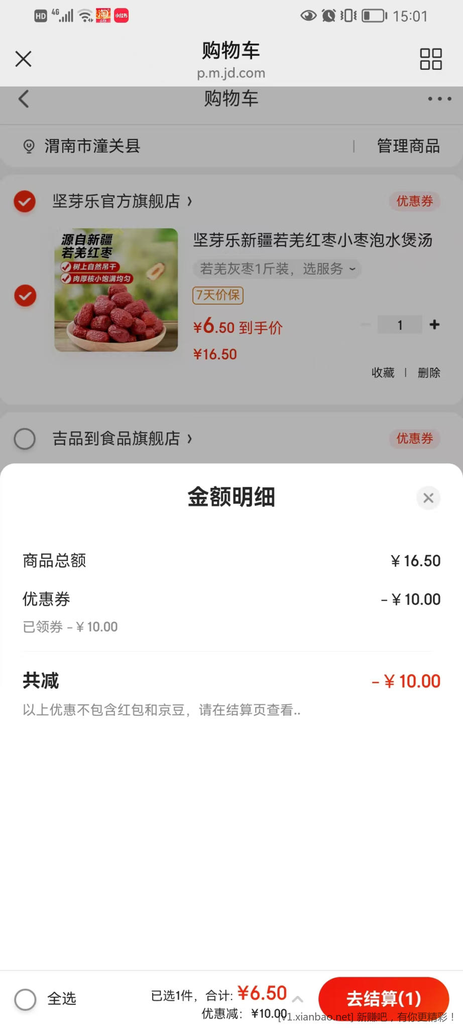 若羌灰枣 1斤装 6.5元 - 线报酷