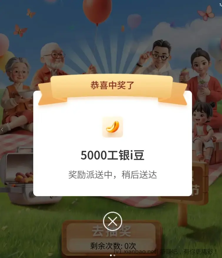 提醒今天结束没做的速度工银抽5000i豆，最多5次 - 线报酷