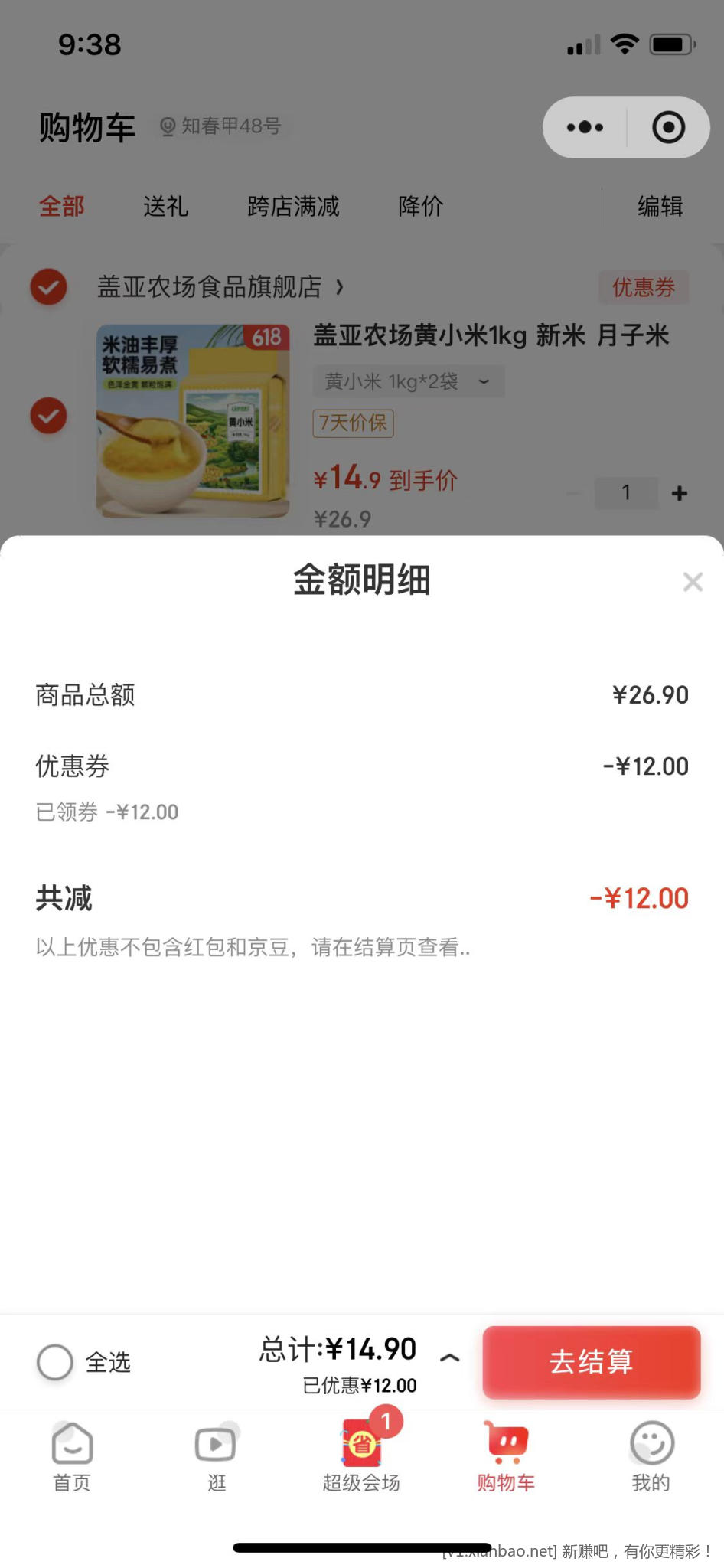黄小米 1kg*2袋 14.9元 - 线报酷